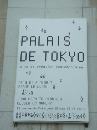 奉獻當代藝術的東京宮(Palais de Tokyo)。