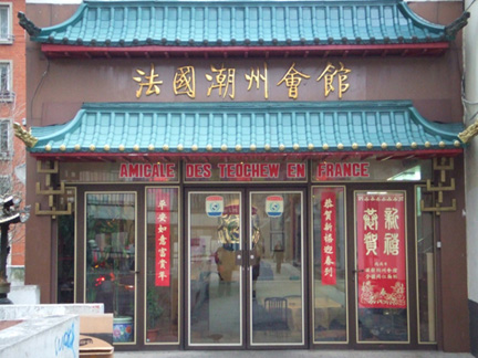 平台上偏僻角落則是巴黎最大的華人社團－中國城門的法國潮州會館。